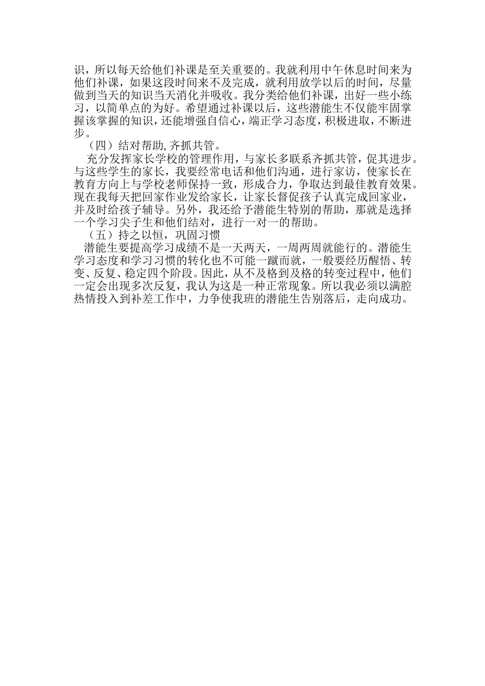 潜能生转化计划_第2页