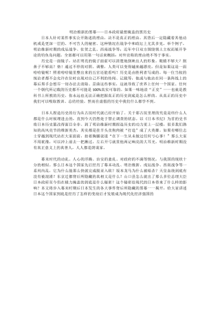 明治维新的黑幕