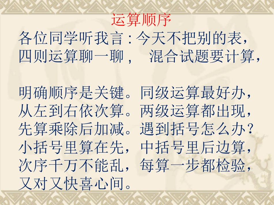 小学数学儿歌_第2页