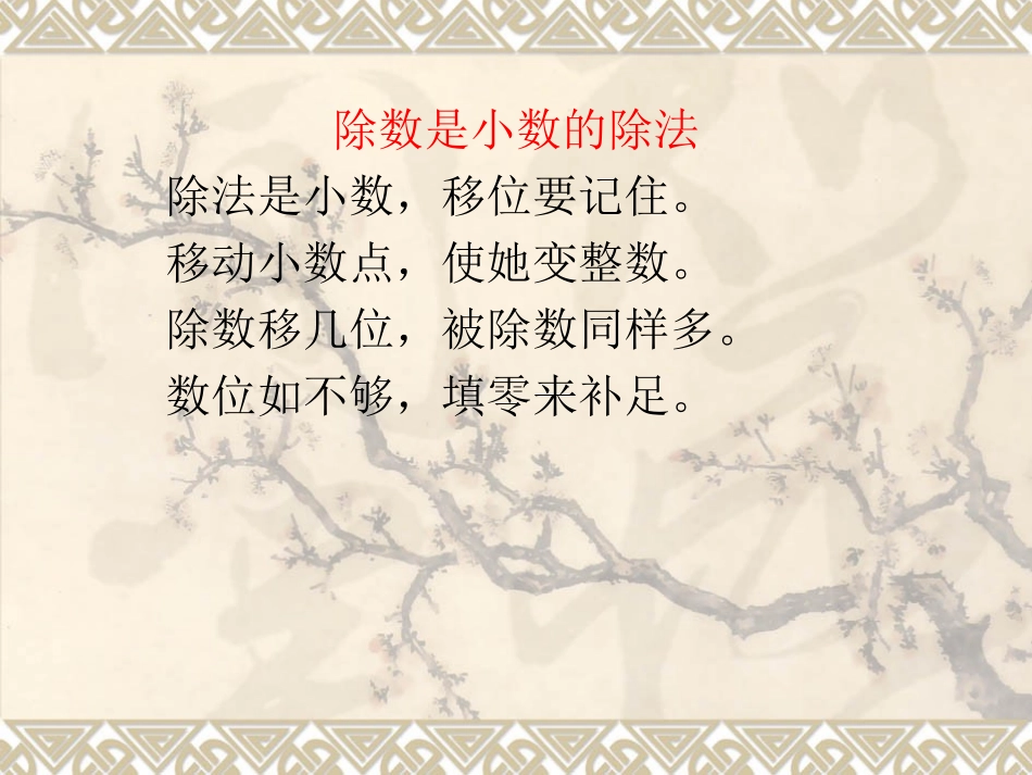 小学数学儿歌_第3页
