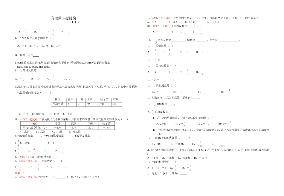 有理数专题精编_第1页
