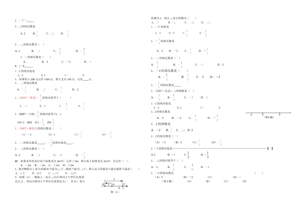有理数专题精编_第2页