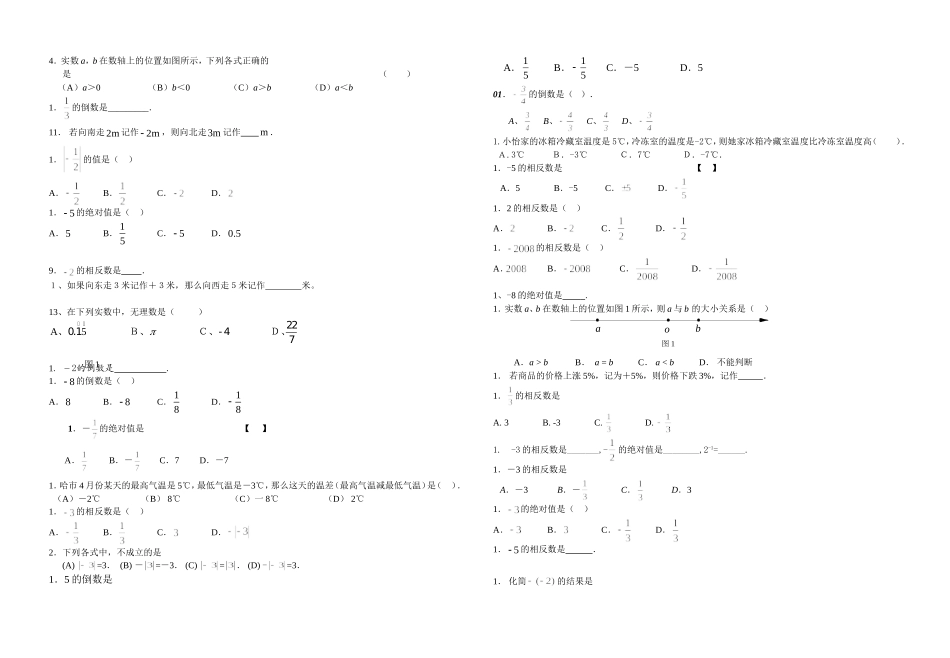 有理数专题精编_第3页