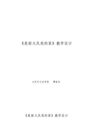 美丽大庆我的家