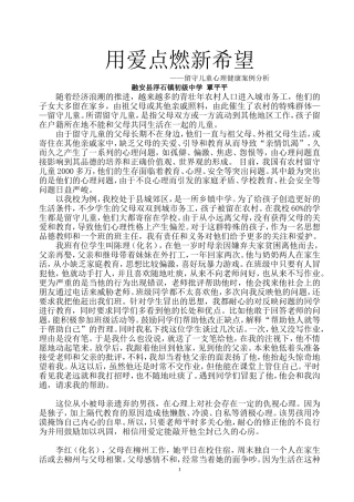 用爱点燃新希望