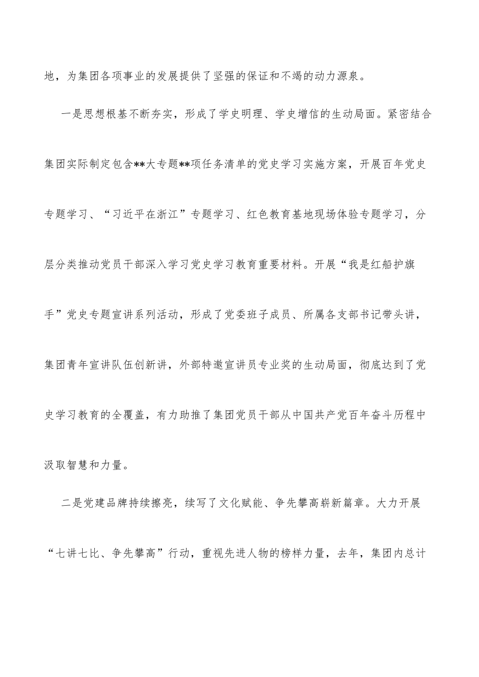 在集团公司2022年度党建与党风廉政建设工作部署会上的讲话_第2页