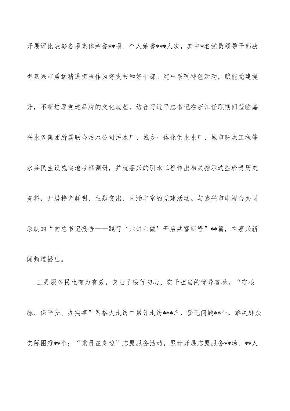 在集团公司2022年度党建与党风廉政建设工作部署会上的讲话_第3页