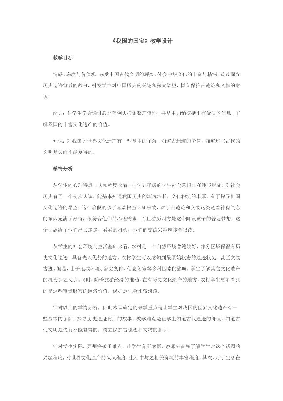 我国的国宝2_第1页