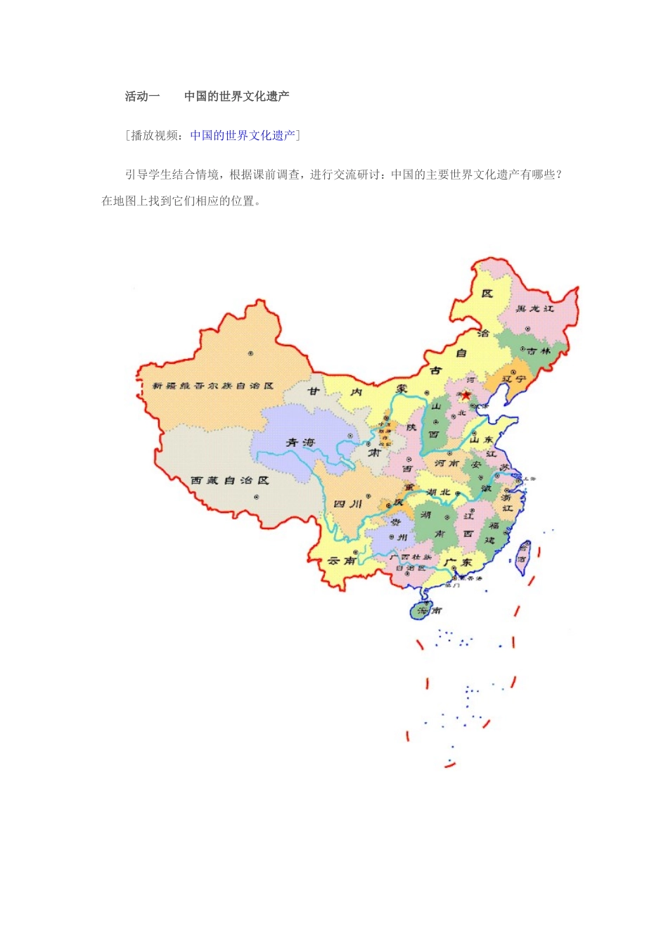 我国的国宝2_第3页