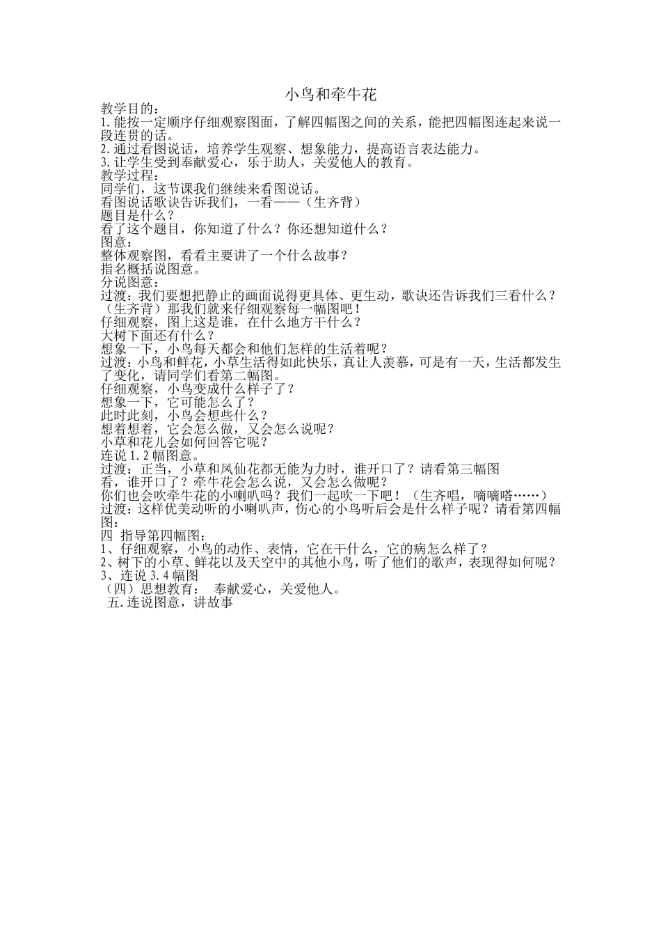 小鸟和牵牛花_第1页