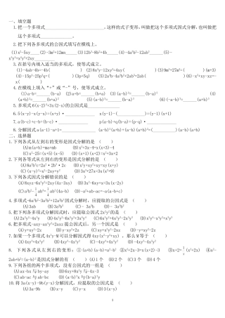 提公因式练习题