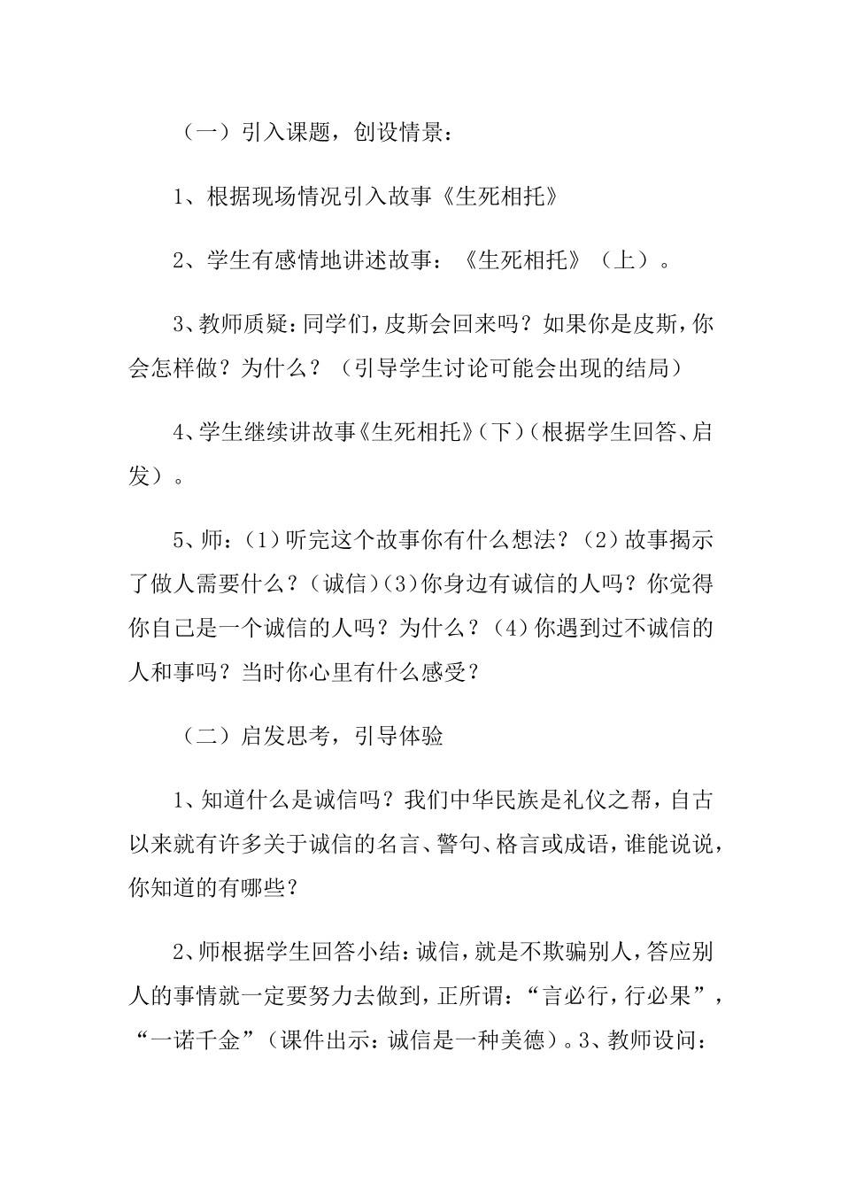 诚信与我通行_第2页