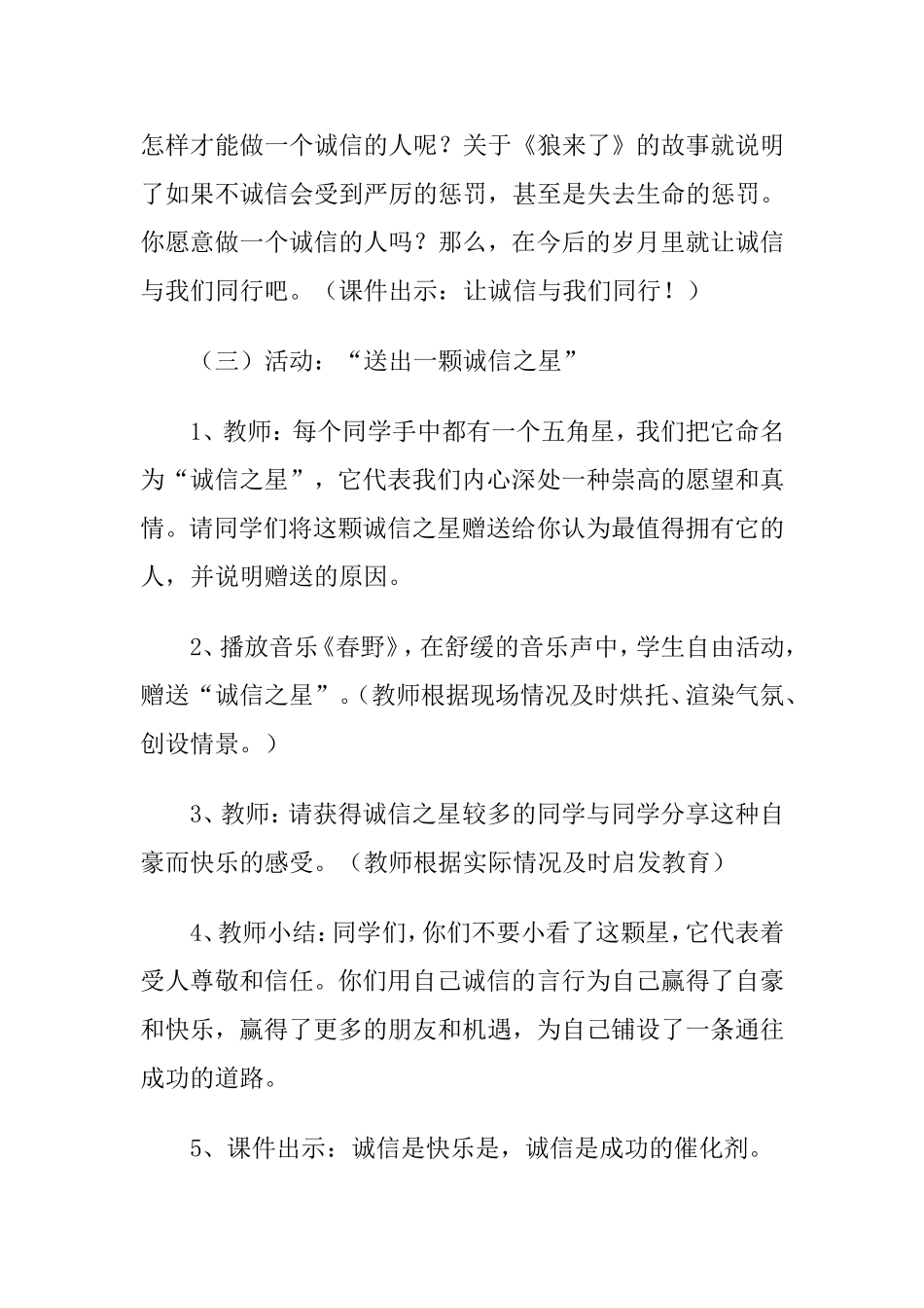 诚信与我通行_第3页