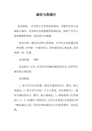 诚信与我通行