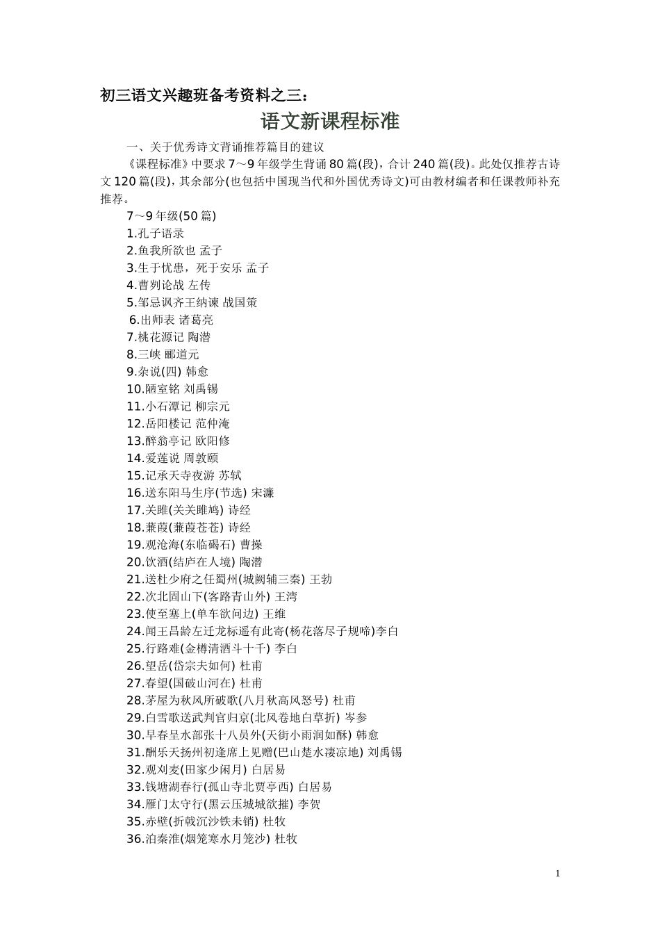 语文新课程标准_第1页