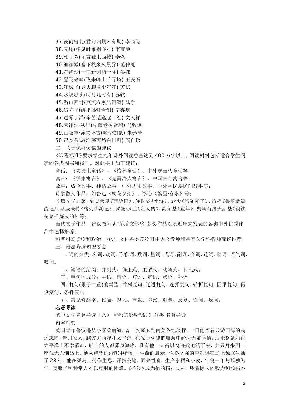 语文新课程标准_第2页