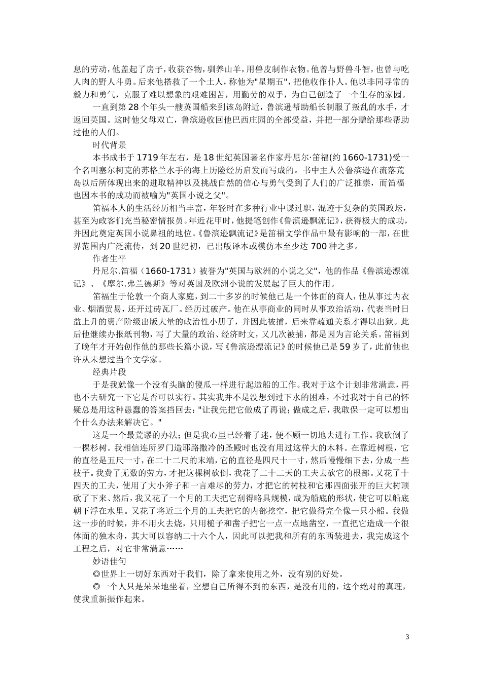 语文新课程标准_第3页