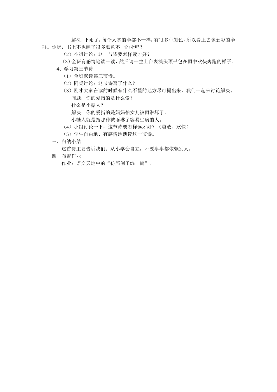 妈妈不要送伞来_第2页