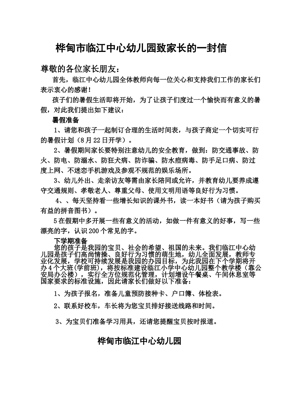 致家长一封信_第1页