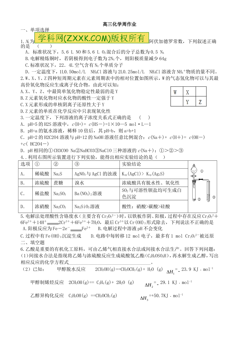 高三化学周作业_第1页