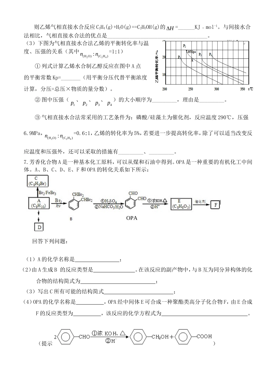高三化学周作业_第2页