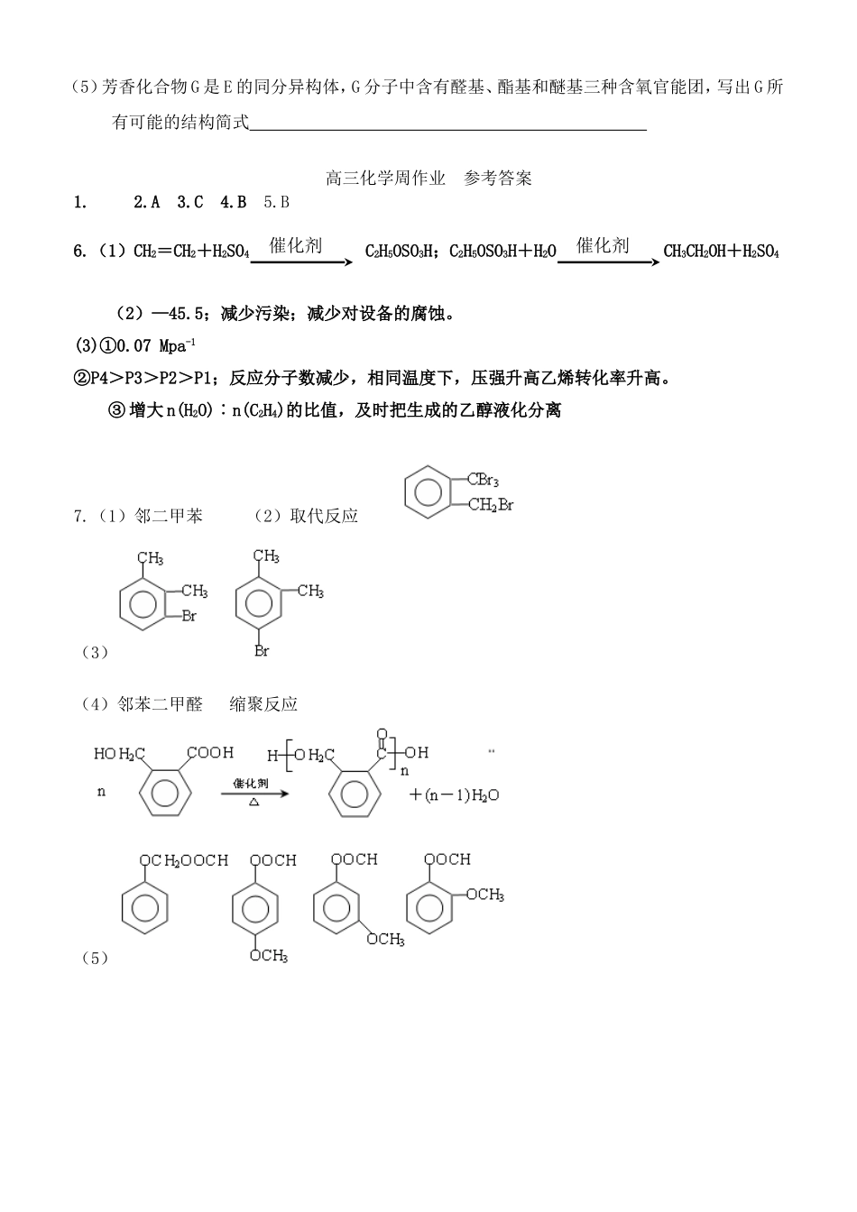 高三化学周作业_第3页