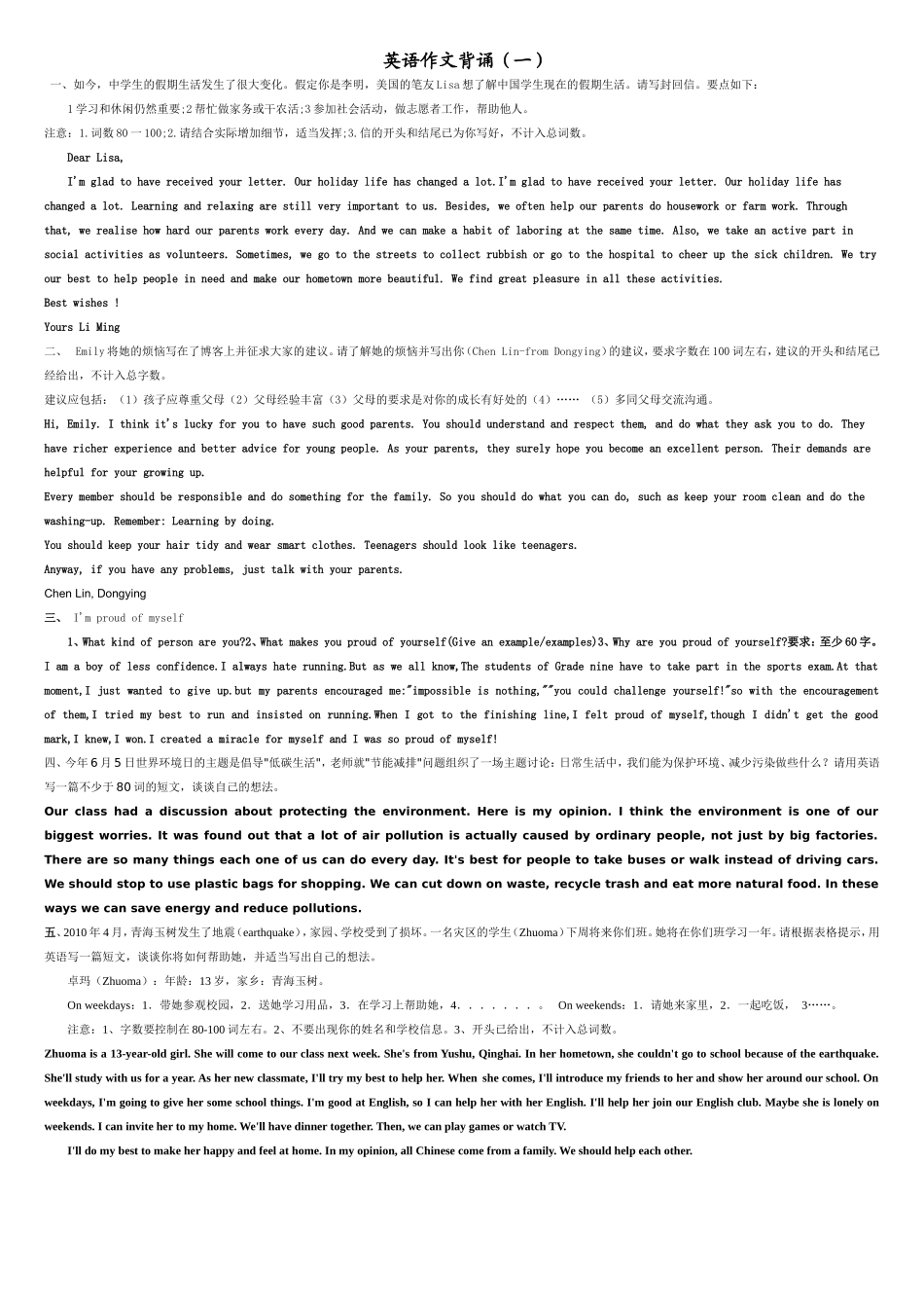 英语作文背诵_第1页