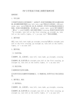 教育教学案列
