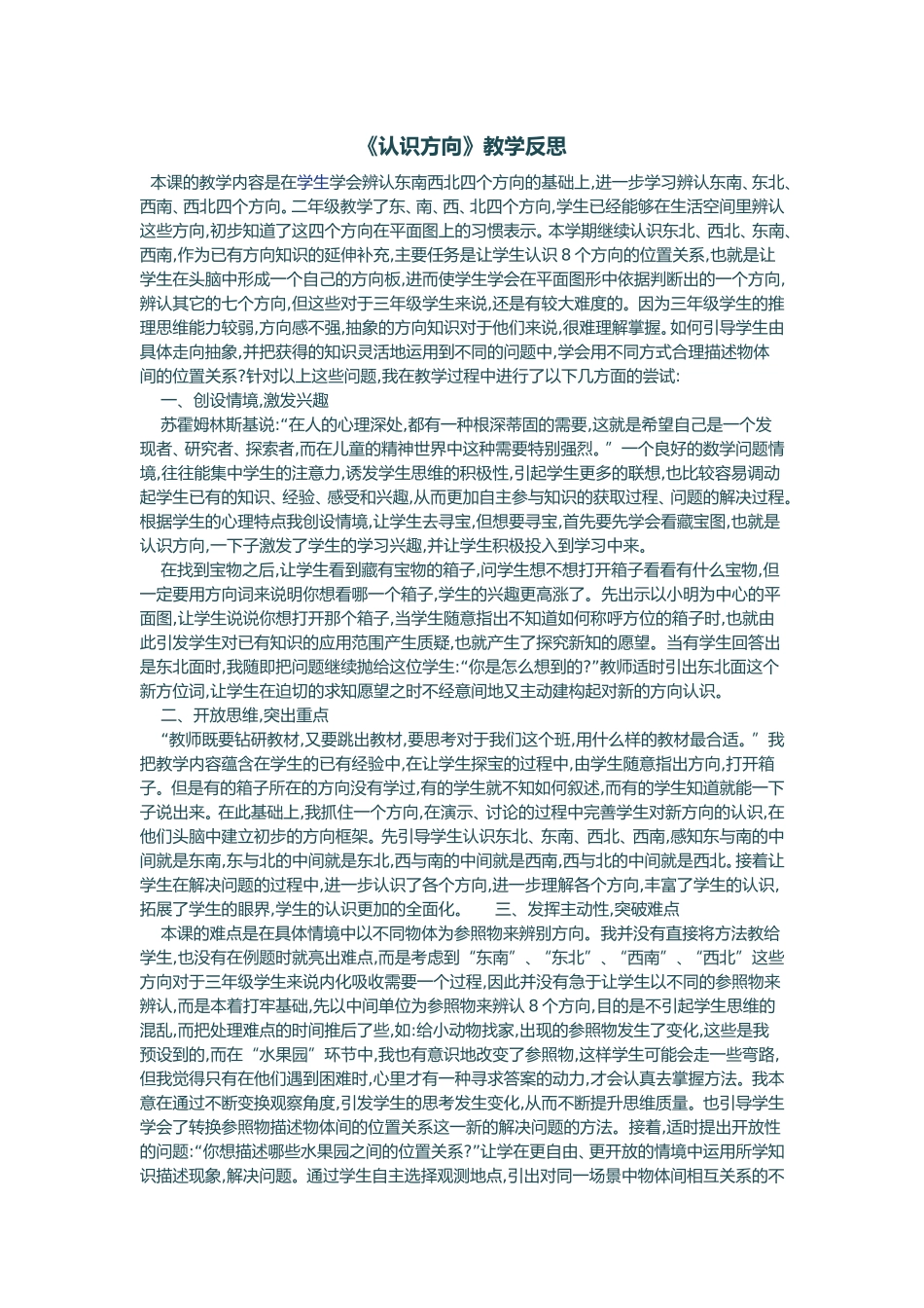 认识方向 (2)_第1页