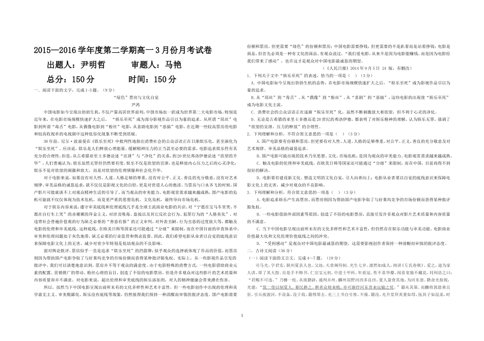 高一下月考试题_第1页