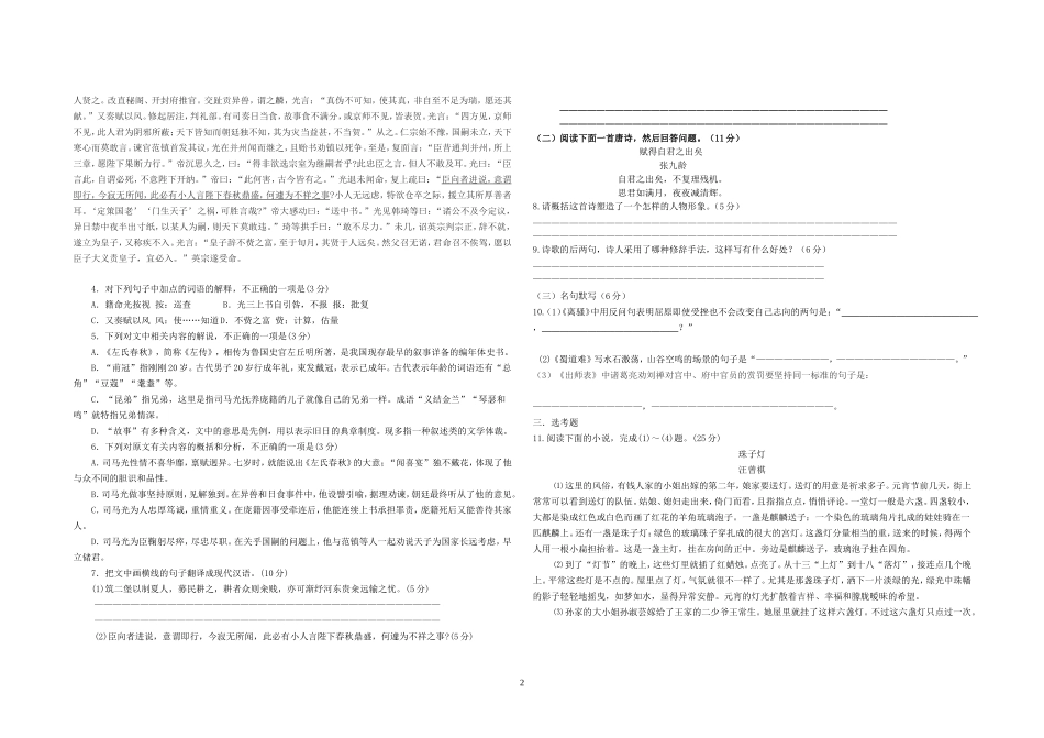 高一下月考试题_第2页