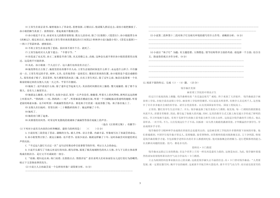 高一下月考试题_第3页