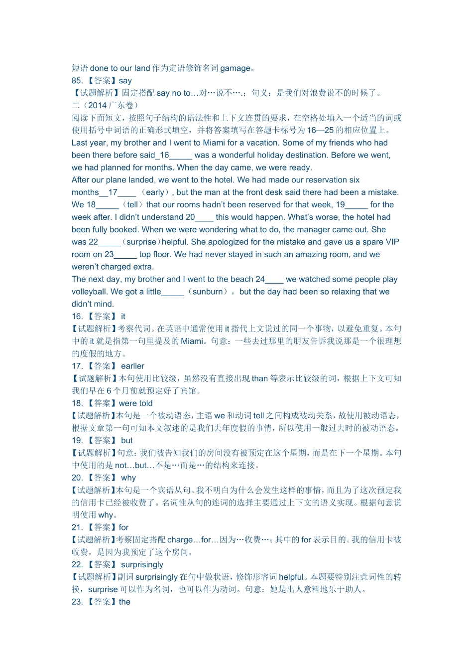 语法填空真题_第2页