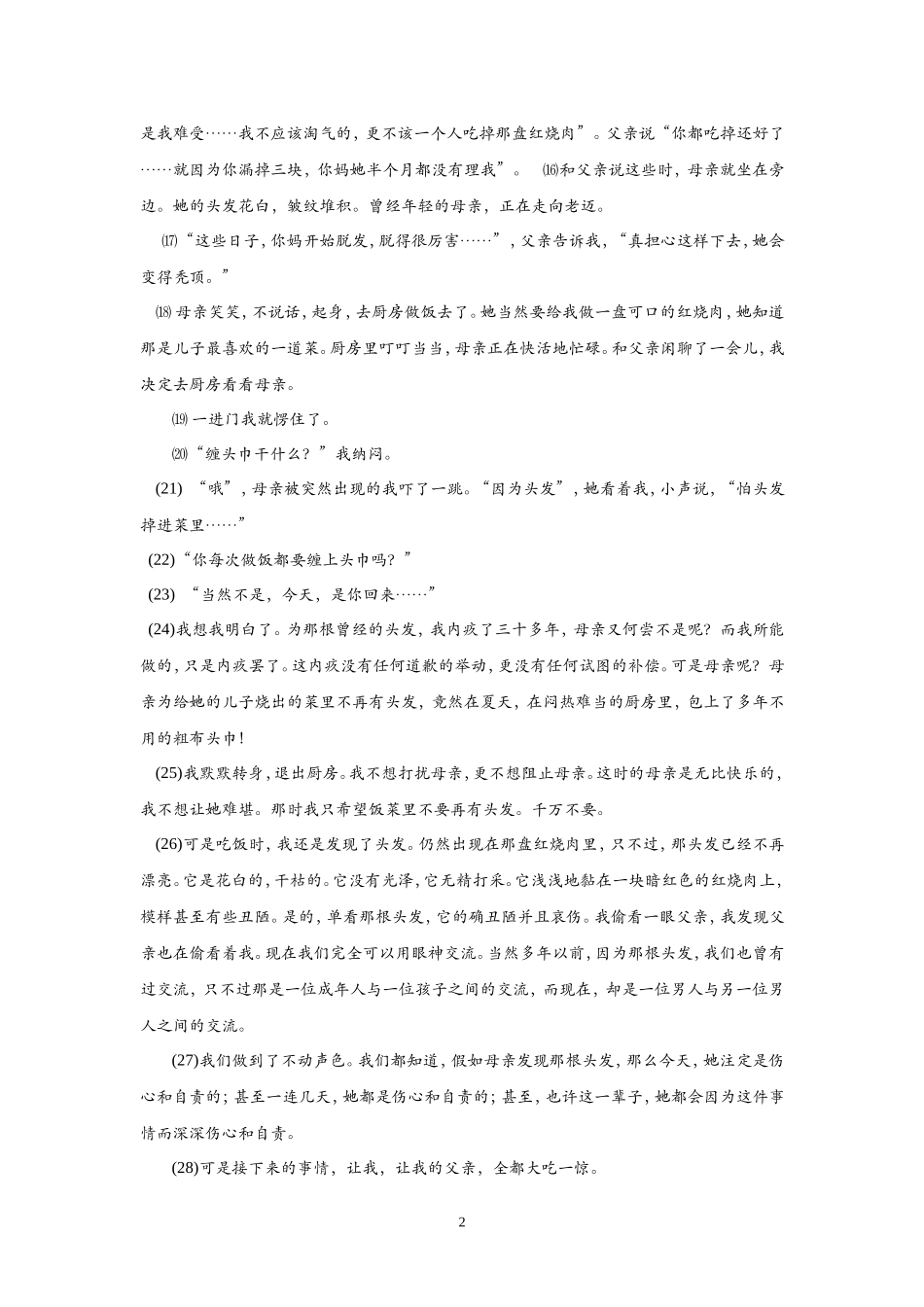 记叙文阅读训练_第2页