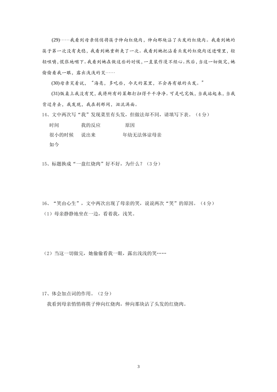 记叙文阅读训练_第3页