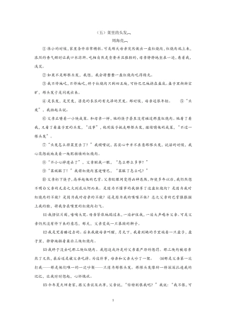记叙文阅读训练