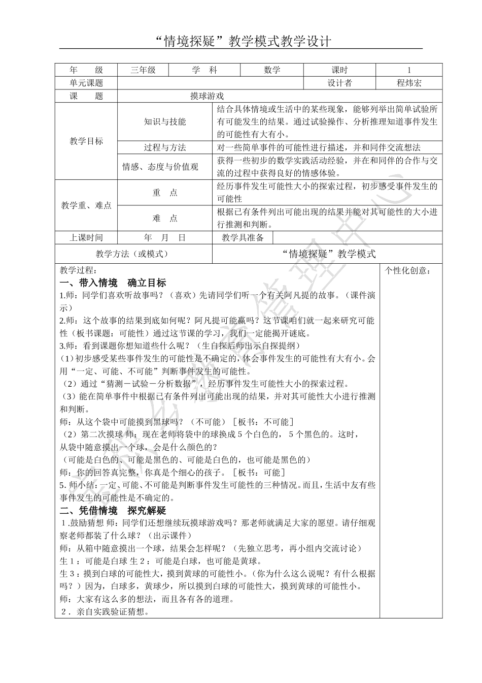 摸球游戏 (2)_第1页