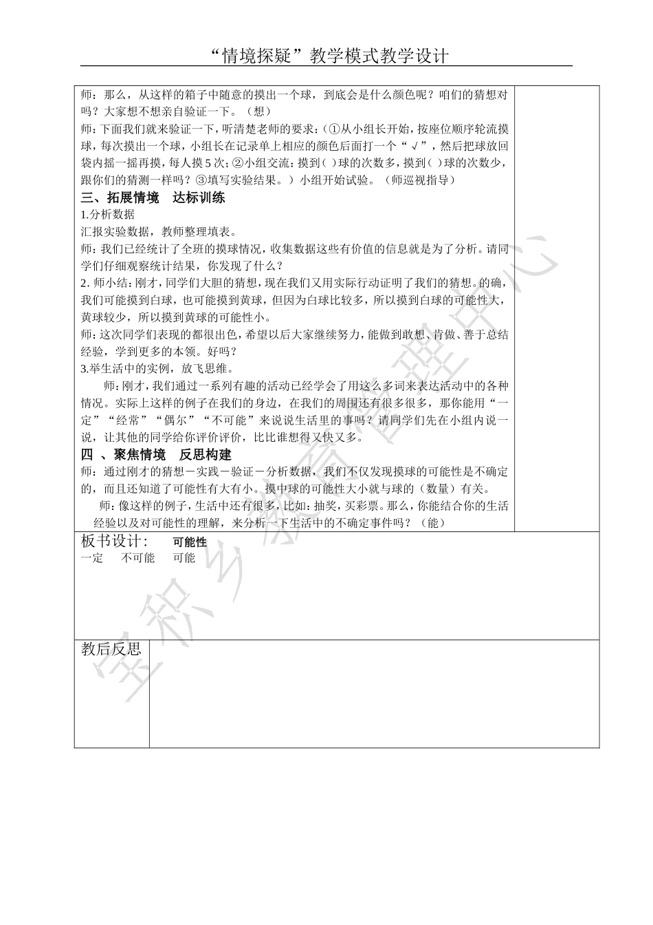 摸球游戏 (2)_第2页