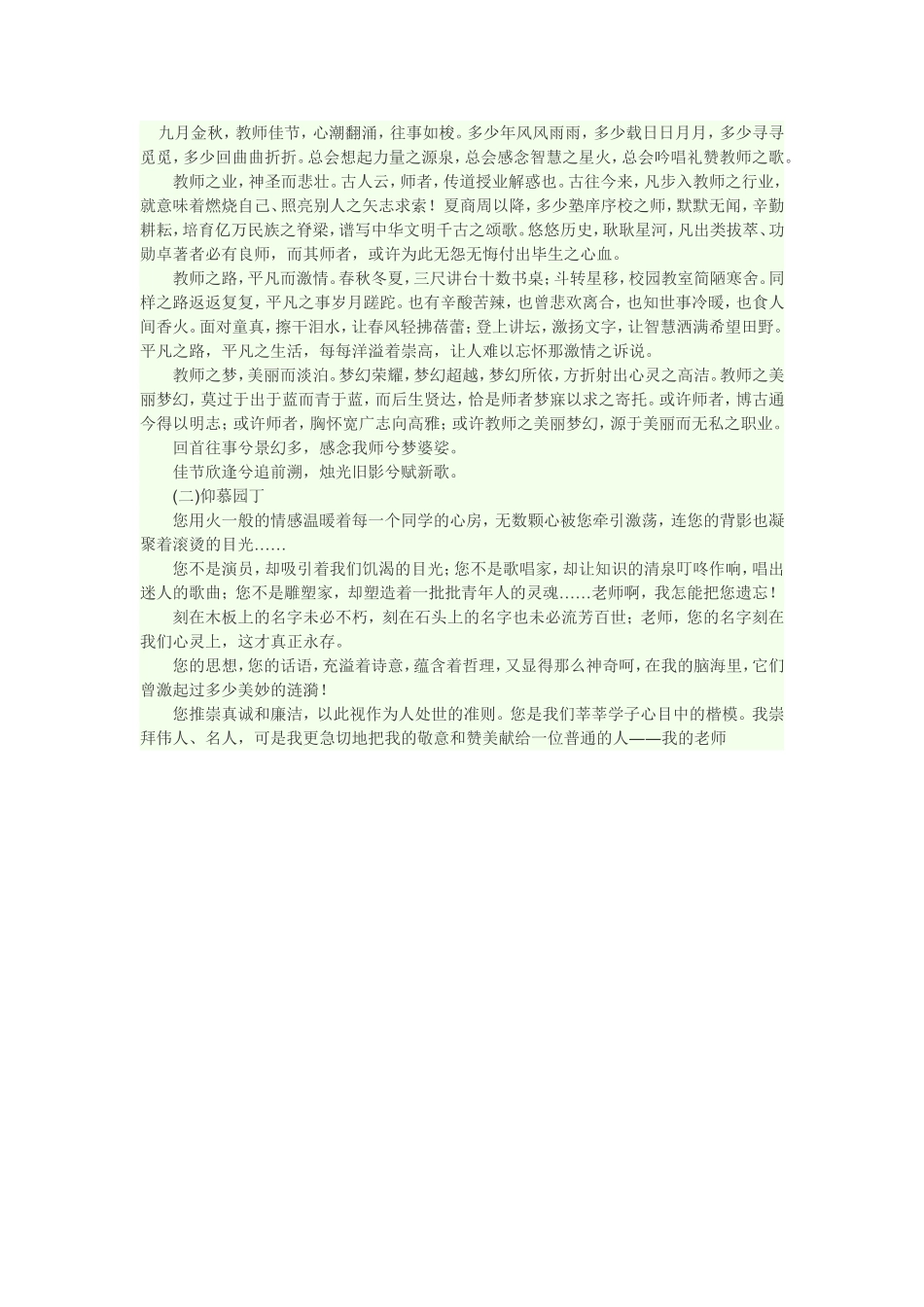 送给我的老师_第1页