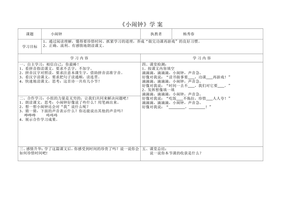 小闹钟（学案）_第1页