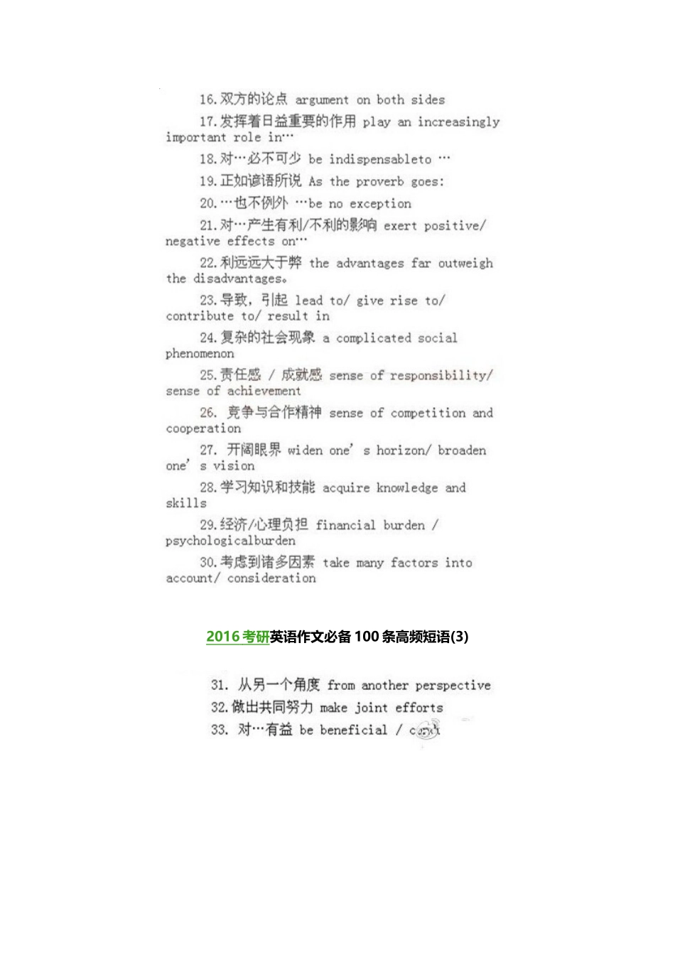 英语热点新词_第2页