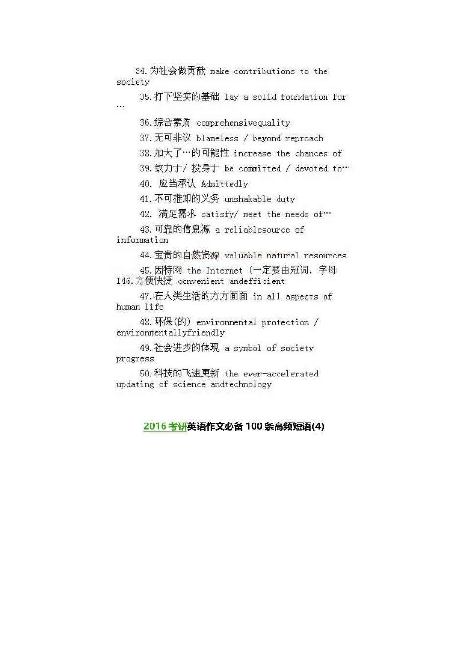 英语热点新词_第3页