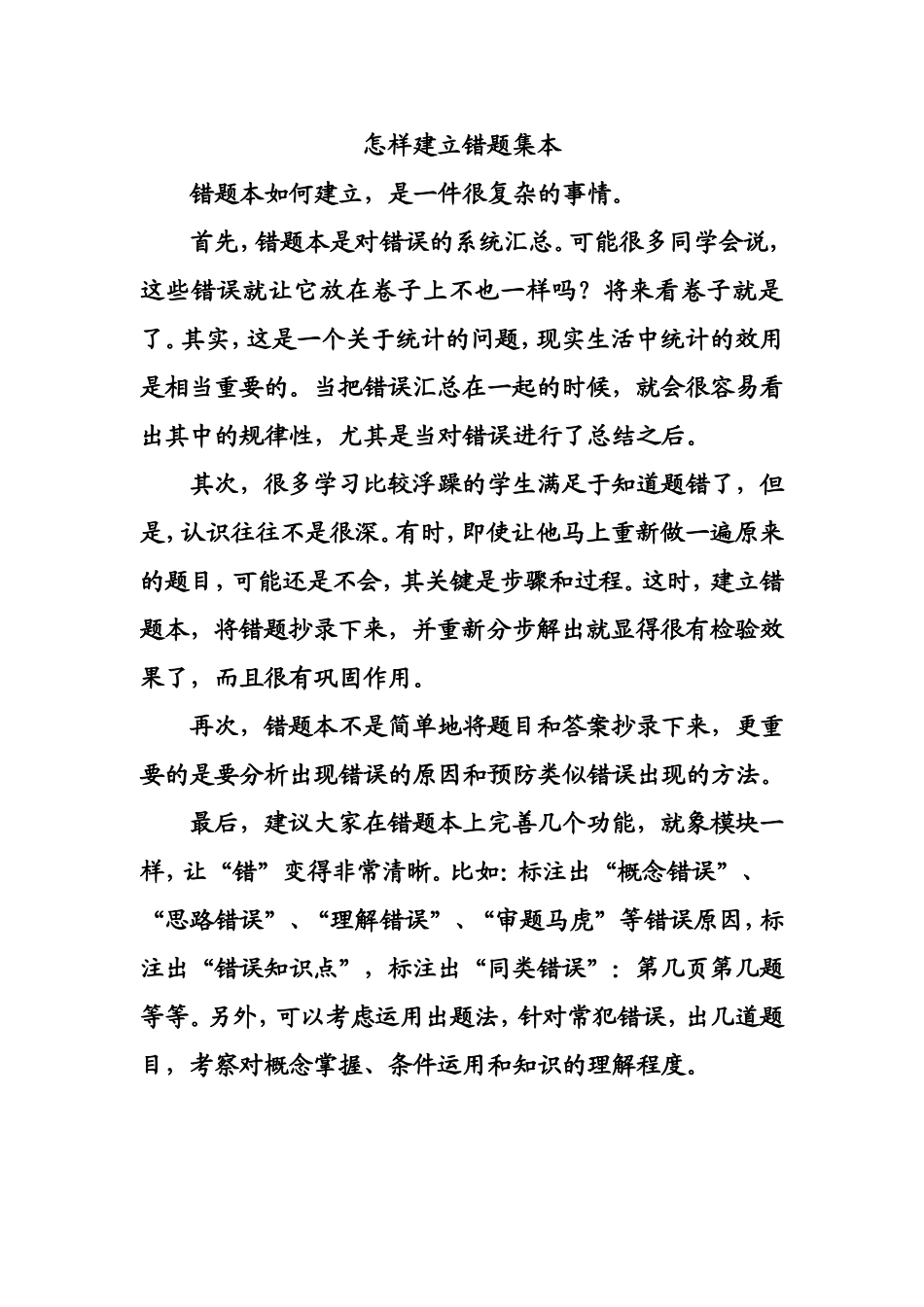 怎样建立错题本_第1页