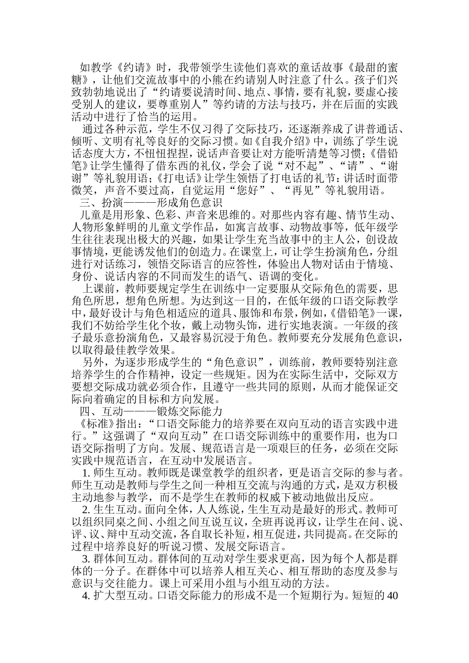 语交际教学策略_第2页