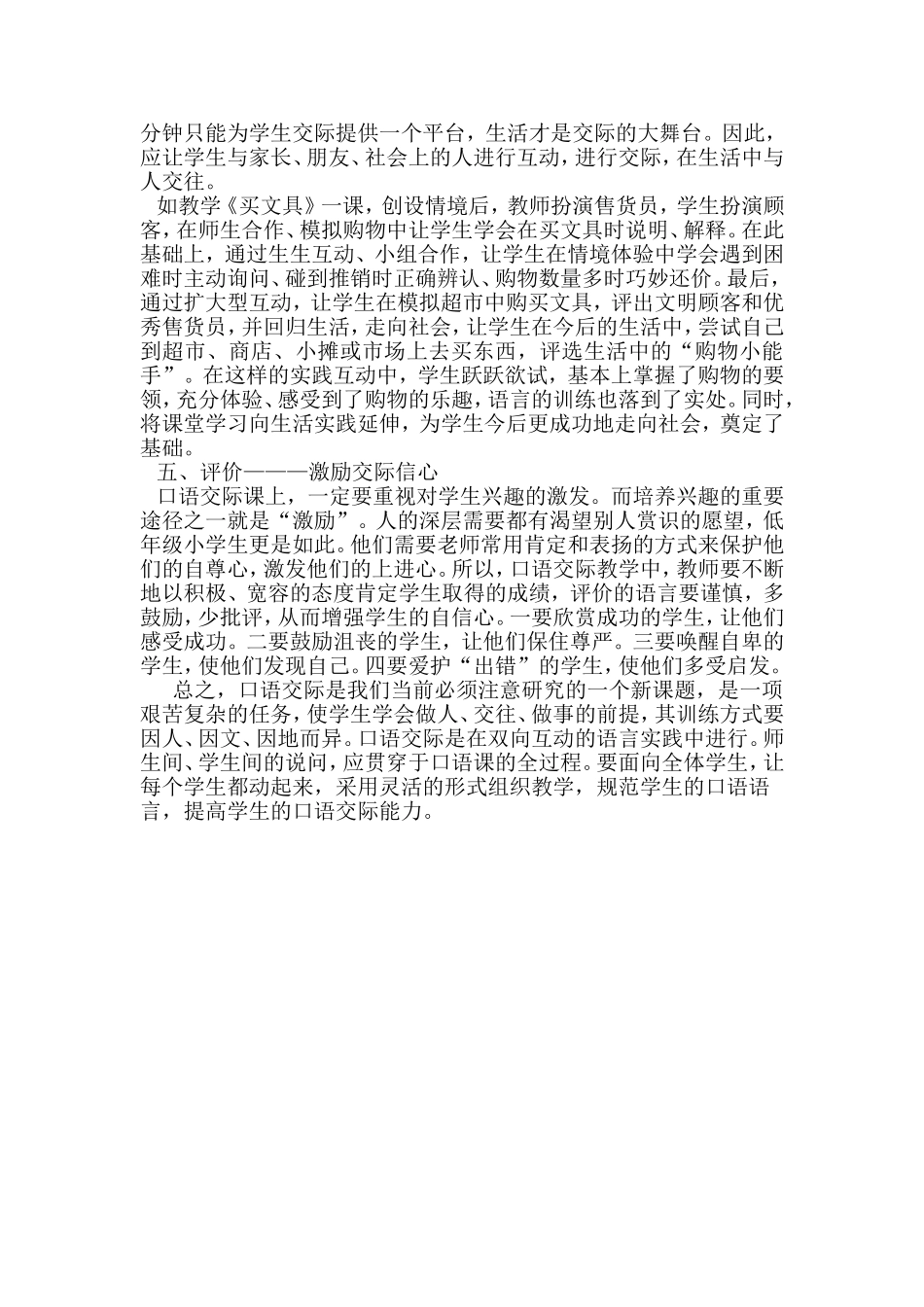 语交际教学策略_第3页