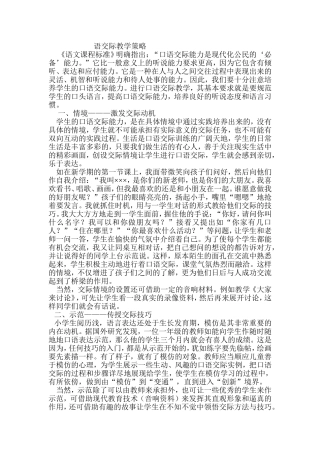 语交际教学策略