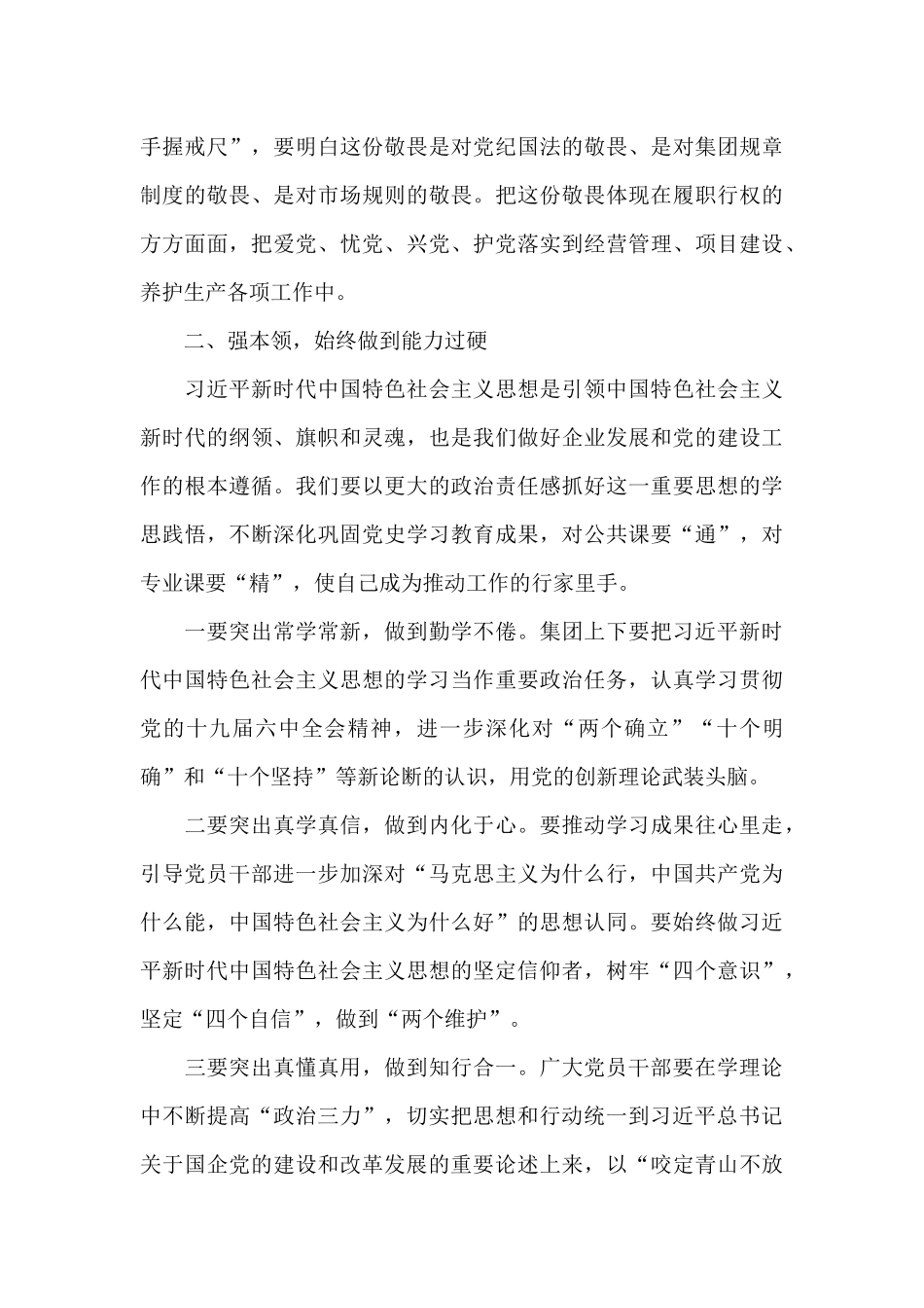 在集团公司2022年集体廉政谈话会上的讲话_第3页