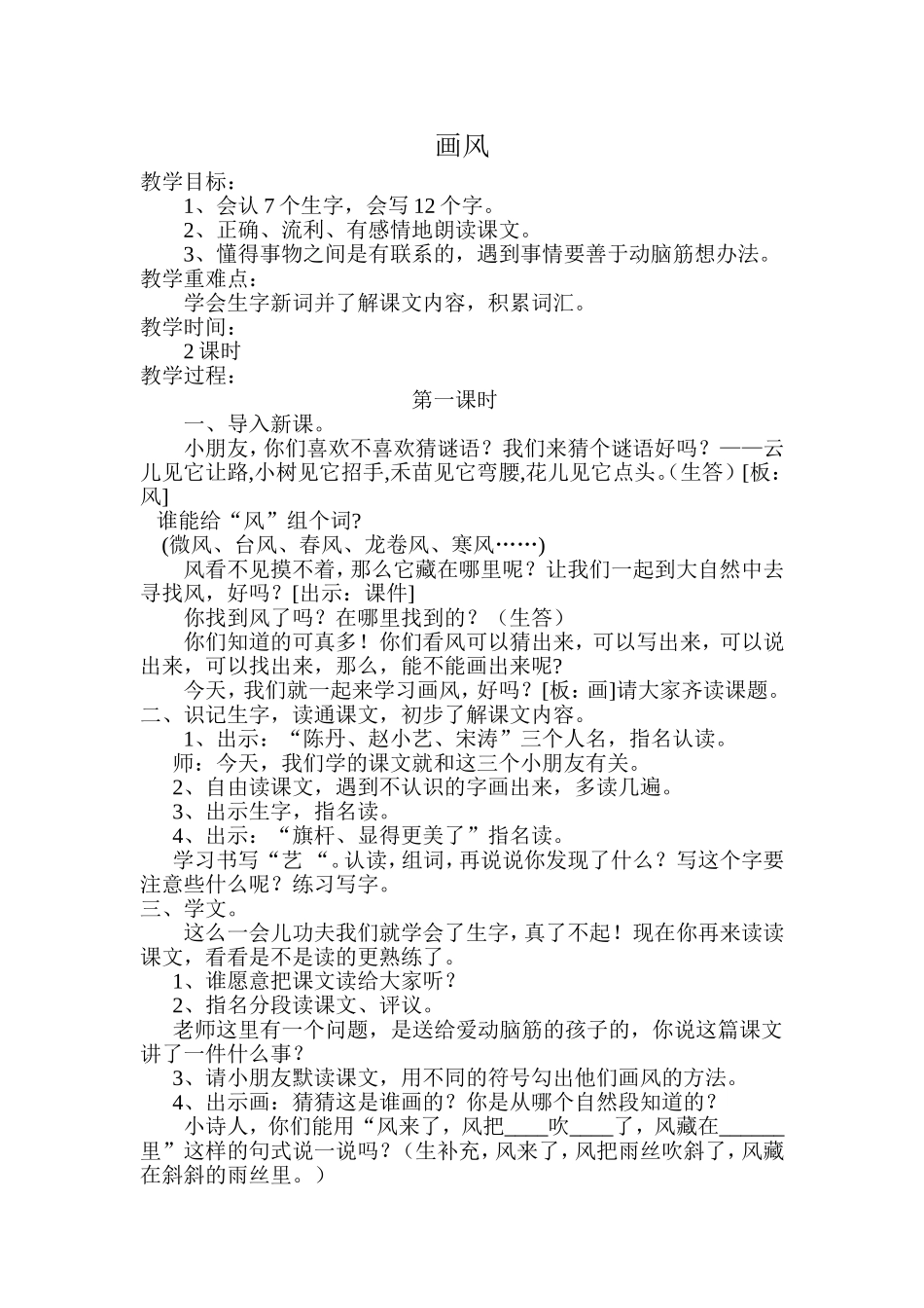 画风教案 (2)_第1页