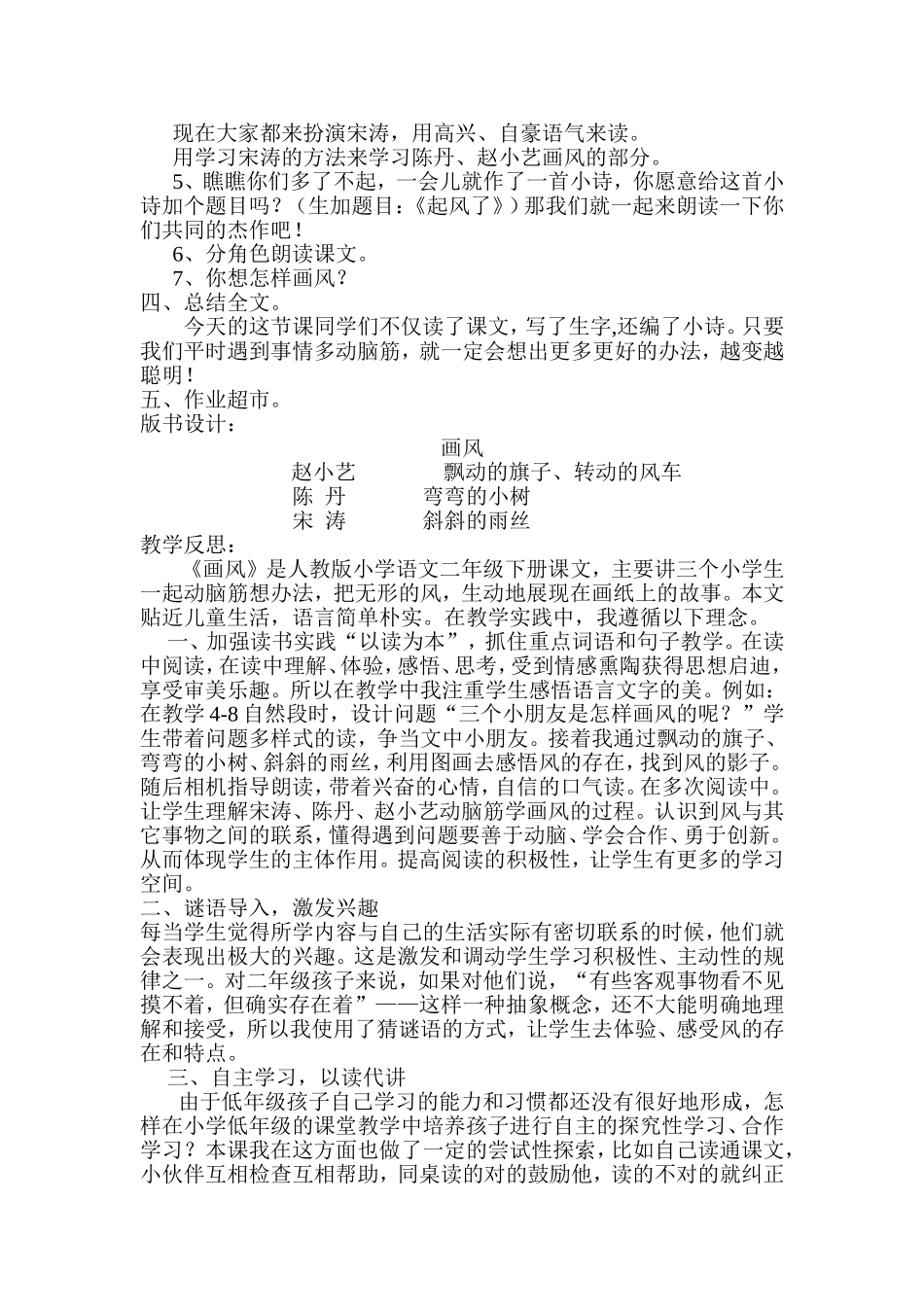 画风教案 (2)_第2页