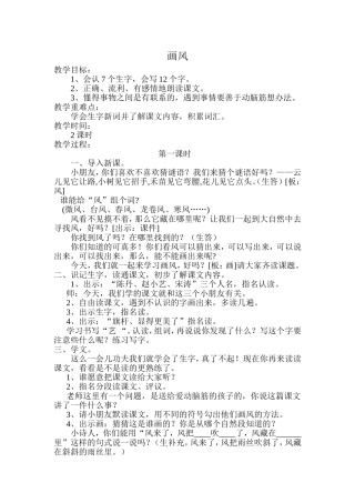 画风教案 (2)